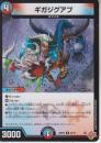 ギガジグアプ(DM25RP3-25R)