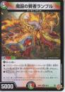 魔誕の賢者ランブル(DM25RP3-26R)