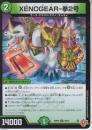 XENOGEAR-拳2号:ゲノギアフィスト2号(DM25RP3-50U)