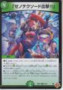 「ゼノテクソード出撃!!」(DM25RP3-52U)