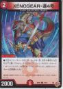 XENOGEAR-速4号:ゼノギアイダテン4号(DM25RP3-70C)