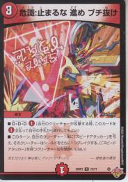 危識:止まるな　進め　ブチ抜け(DM25RP3-72C)