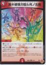 黒キ感情ガ宿ル月ノ五剣:ノクターナル・フラヴナグニル(DM25RP3-47U)