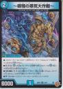 ～卿騒の蒸気大作戦～:ブラッディ・シャドウ(DM25RP3-34U)