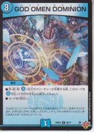 GOD　OMEN　DOMINION:シコウノヨチョウ:至高の予兆(DM25RP3-62C)