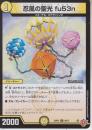 忍風の聖光fu53n:フウセン:風船(DM25RP3-56C)