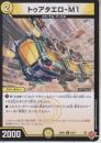 トゥアタエロ-M1:モノレールワン(DM25RP3-54C)