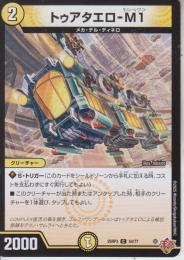 トゥアタエロ-M1:モノレールワン(DM25RP3-54C)