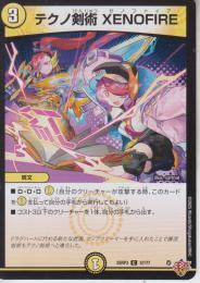 テクノ剣術XENOFIRE:ゼノファイア(DM25RP3-57C)