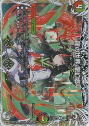龍の世界　龍幻郷(DM25RP3-TD5U)キャラトレ