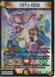 「GT」-002:グレンタレット(DM25RP3-9VR)ベリーレア