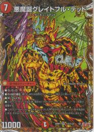 悪魔誕グレイトフル・デッド(DM25RP3-SR5秘)スーパーレア