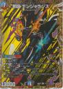 邪闘デンジャラシス(DM25RP3-SR11秘)スーパーレア
