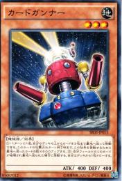 カードガンナー(SR03-15)