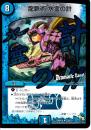 龍脈術　水霊の計(DMR14d)ドラマチックカード
