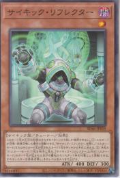 サイキック・リフレクター(SD46-19)