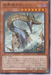 未界域のネッシー(SD46-22)