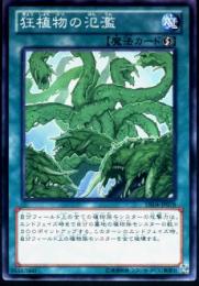 狂植物の氾濫(DE04-78)