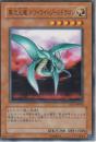 異次元竜トワイライトゾーンドラゴン(SD13-10)