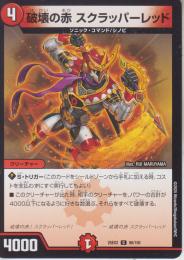 破壊の赤スクラッパーレッド(DM25EX2-96C)