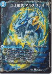 二丁龍銃マルチプライ/龍素記号nbライプニッツ(DM25EX2-73U)