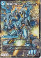 二丁龍銃マルチプライ/龍素記号nbライプニッツ(DM25EX2-73U)