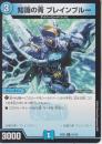 知識の青ブレインブルー(DM25EX2-91C)