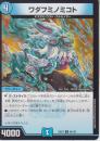 ワダフミノミコト(DM25EX2-89C)