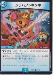 シラハノトキメキ(DM25EX2-74U)