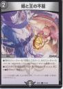 姫と王の不屈(DM25EX2-76U)