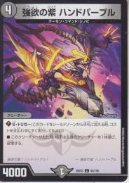 強欲の紫ハンドパープル(DM25EX2-93C)