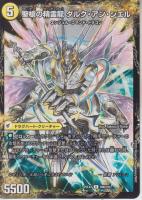 革命槍ジャンヌ・ミゼル/聖槍の精霊龍ダルク・アン・シエル(DM25EX2-69U)