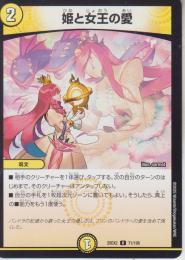 姫と女王の愛(DM25EX2-71U)