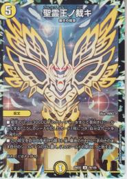 聖霊王ノ裁キ:アルカディアスノサバキ(DM25EX2-70U)