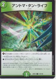 アントマ・タン・ライフ(DM25EX2-104C)