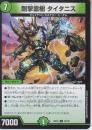 轟撃霊樹タイタニス(DM25EX2-79U)