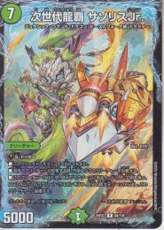 次世代龍覇サソリスJr.(DM25EX2-48R)