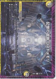 記憶の遺跡ロストメモリ(DM25EX2-53R)