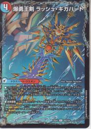 爆竜王剣ラッシュ・ギガハート/龍覇合体モルトWORLD上(DM25EX2-55R)