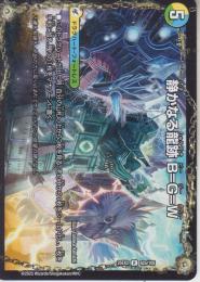 静かなる龍跡B=G=W/龍魂合体オール・オーバー・ザ・ワールド下(DM25EX2-62R)