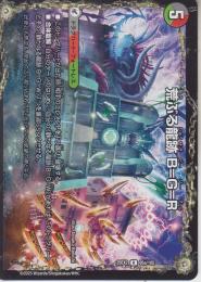荒ぶる龍跡B=G=W/龍魂合体オール・オーバー・ザ・ワールド上(DM25EX2-65R)