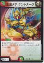 王道ダチ ケントナーク(DM25EX2-84U)