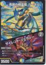 青寂の精霊龍カーネル/サイレント・ジェラシー(DM25EX2-81U)