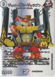 ジョット・ガン・ジョラゴン(DM25EX2-MAS超2)