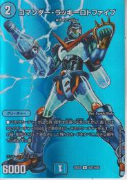 コマンダー・ラッキーロトファイブ(DM25EX2-超27R)