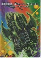 龍魂要塞ブルニカ/極真龍魂オール・ザ・ワールド(DM25EX2-超28R)