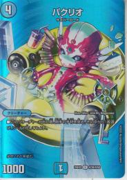 パクリオ(DM25EX2-超39U)