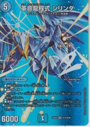 革命龍程式シリンダ(DM25EX2-超15VR)