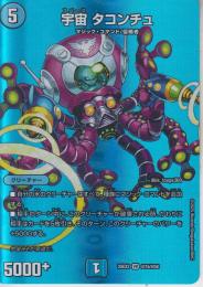 宇宙タコンチュ(DM25EX2-超16VR)