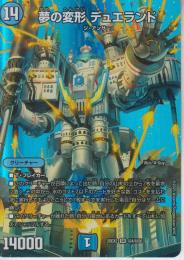 夢の変形デュエランド(DM25EX2-超4SR)